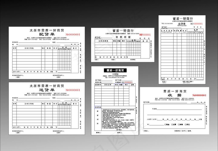 收据送货单集合图片cdr矢量模版下载