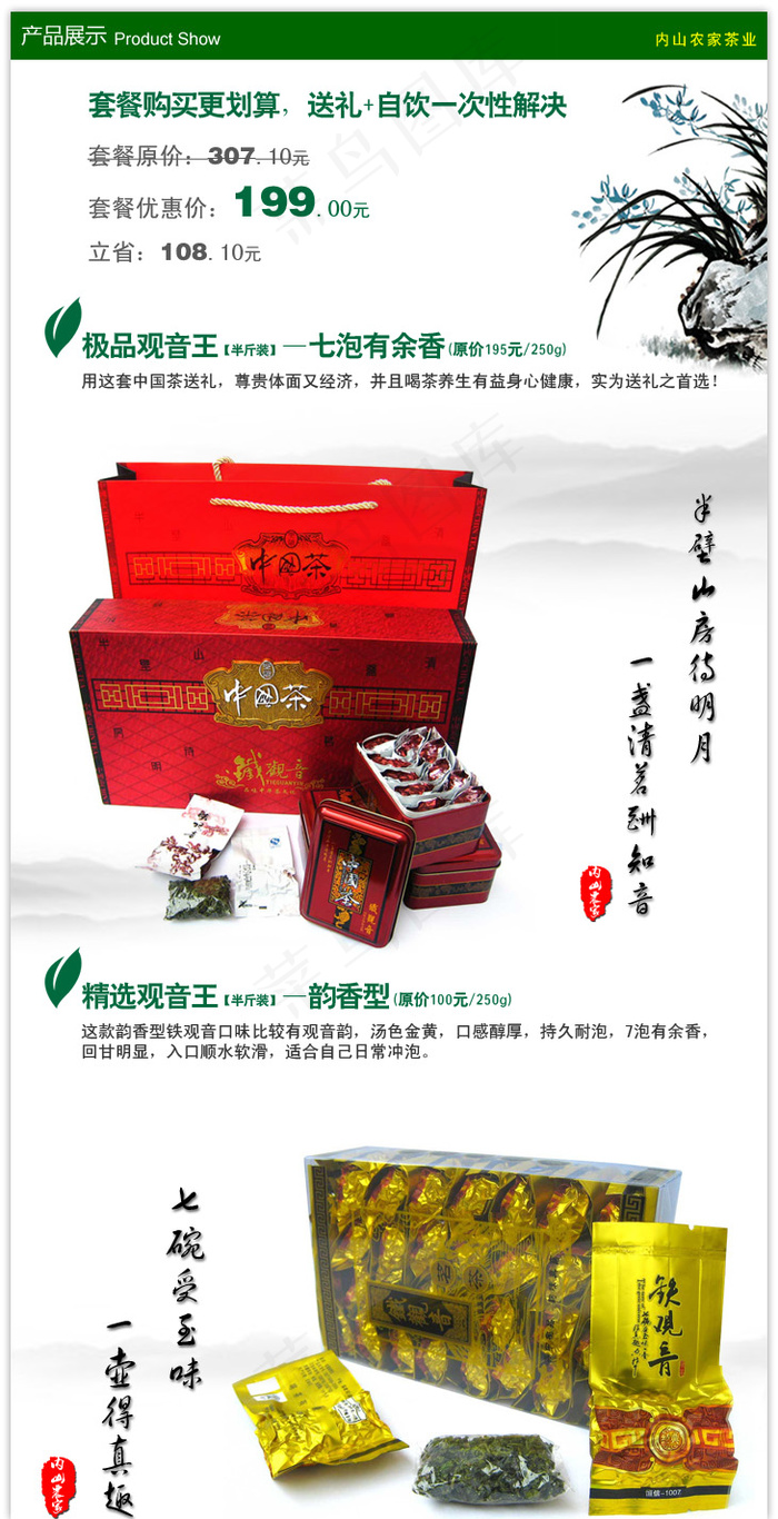 淘宝茶叶详情页模板设计psd模版下载