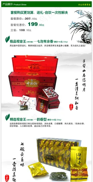 淘宝茶叶详情页模板设计