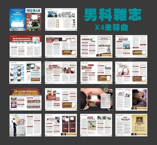 男科宣传杂志矢量素材