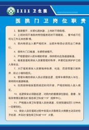 卫生院制度24cdr矢量模版下载