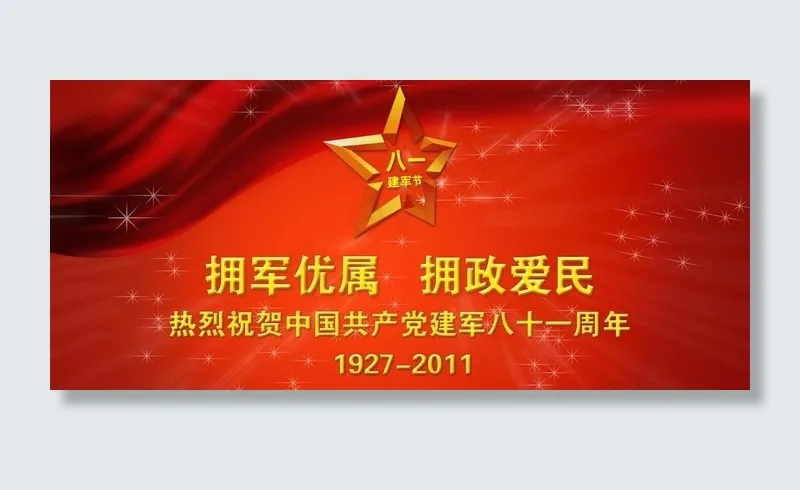 八一建军节图片(7087X3543(DPI:150))psd模版下载
