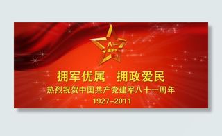 八一建军节图片