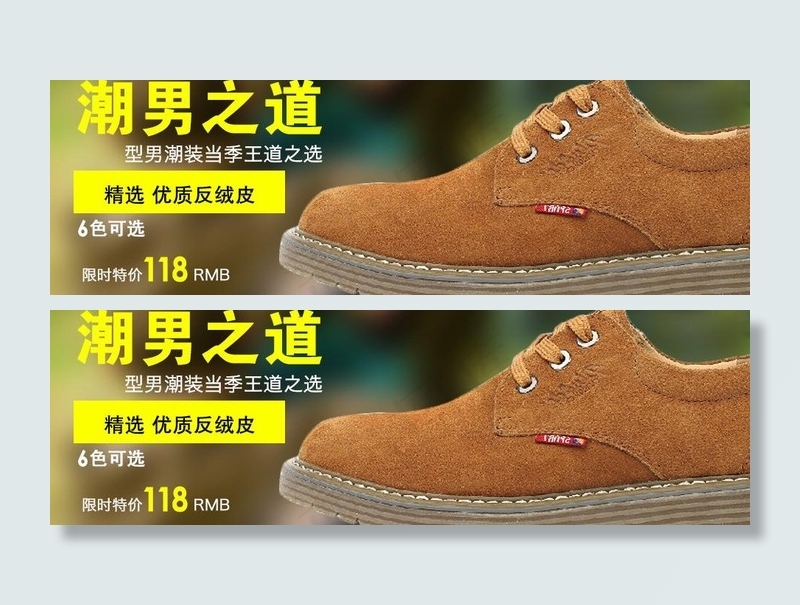 淘宝鞋类广告图片psd模版下载