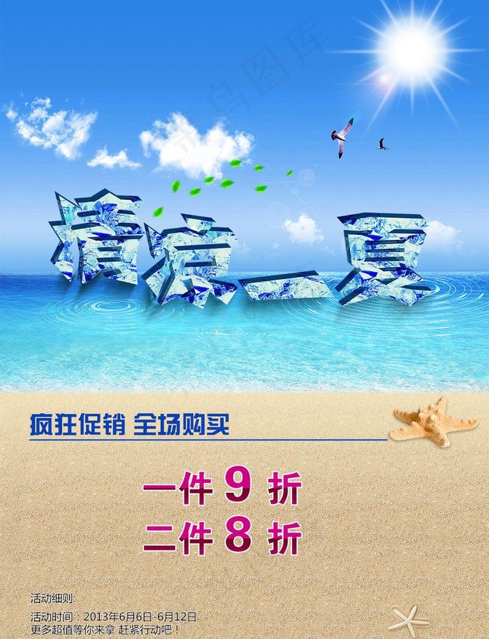 夏季促销海报图片(4606X6378(DPI:300))psd模版下载