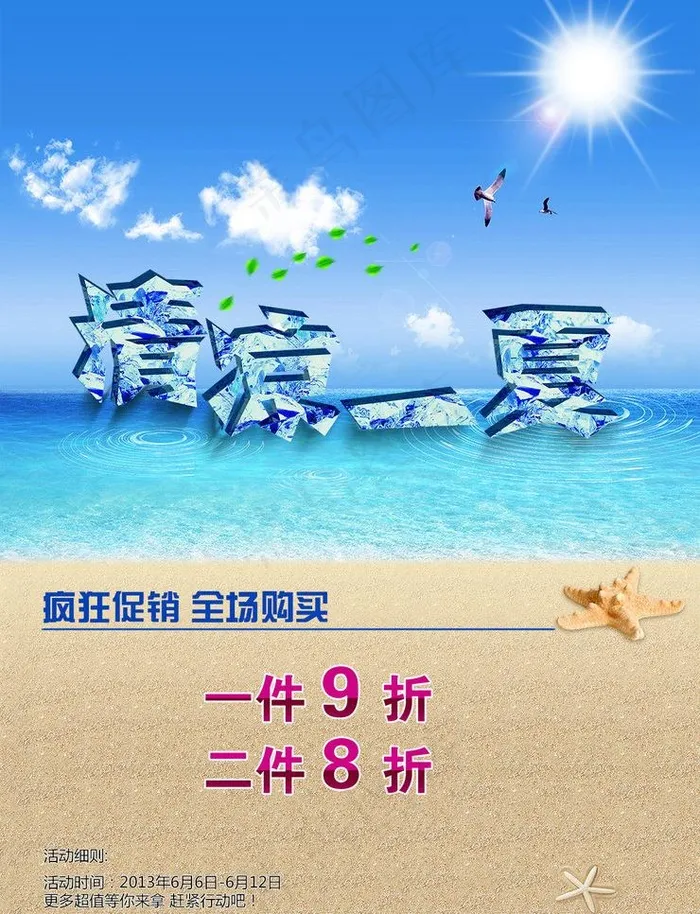 夏季促销海报图片(4606X6378(DPI:300))psd模版下载