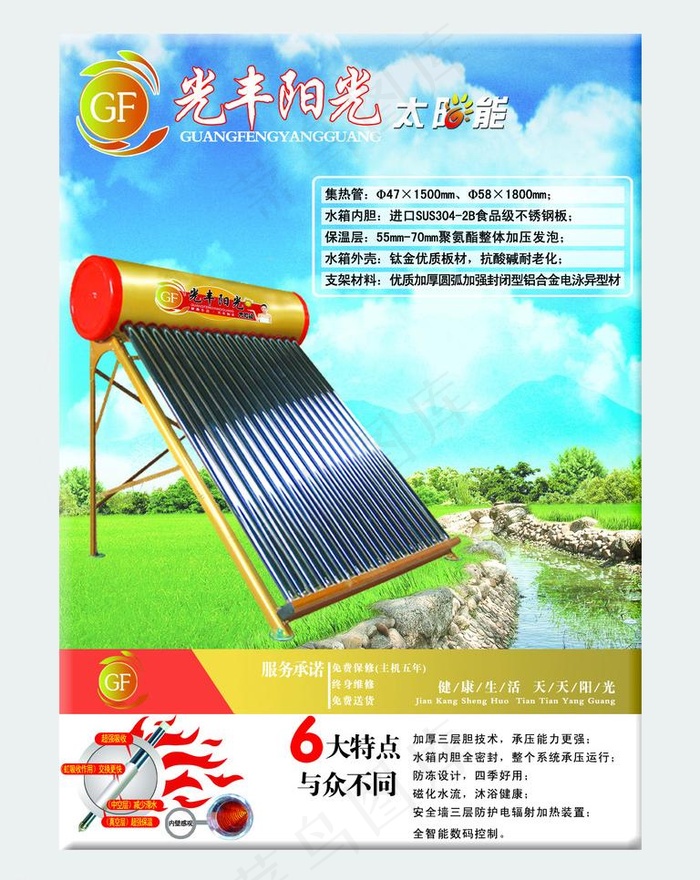 幽静美景的太阳能展板图片(1701X2268(DPI:72))psd模版下载