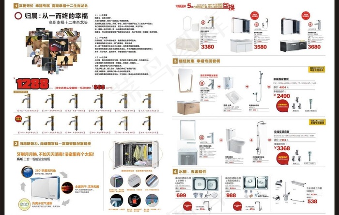高斯卫浴315促销背图片cdr矢量模版下载