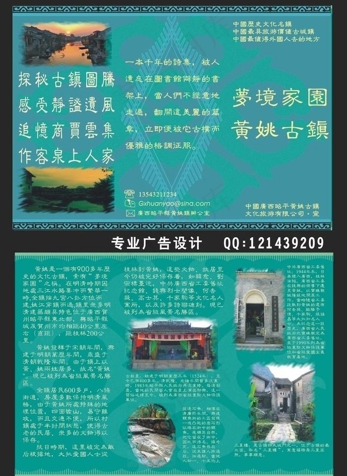 黄姚古镇三折页图片cdr矢量模版下载