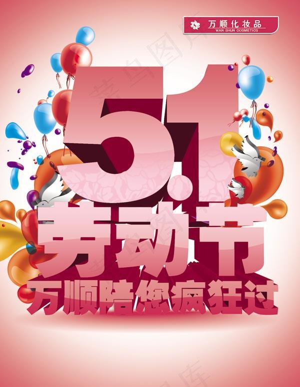 五一劳动节疯狂过PSD素材