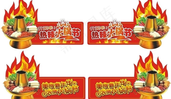 火锅节吊牌图片