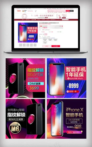 炫彩电商手机数码主图模板