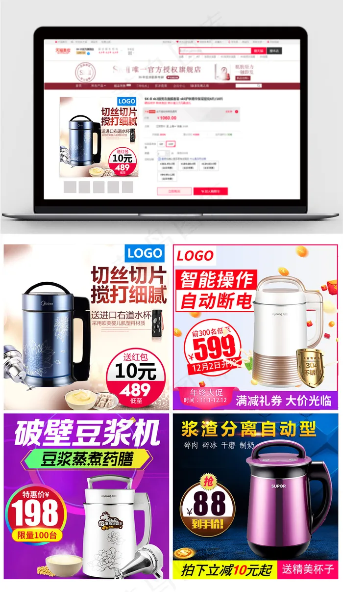 淘宝高端豆浆机直通车主图素材psd模版下载