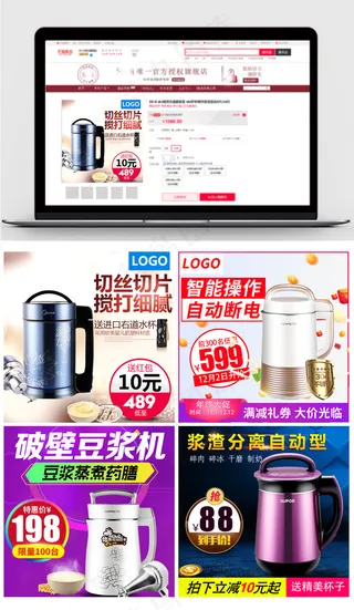 淘宝高端豆浆机直通车主图素材