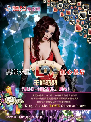 慢摇吧主题派对海报PSD分层