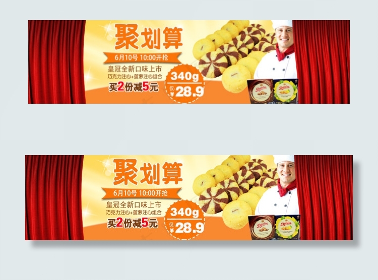 皇冠注心曲奇广告图