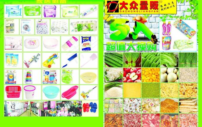 五一dm图片(5031X3437(DPI:300))psd模版下载