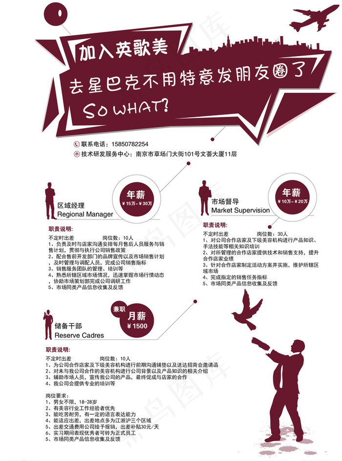 招聘海报图片ai矢量模版下载