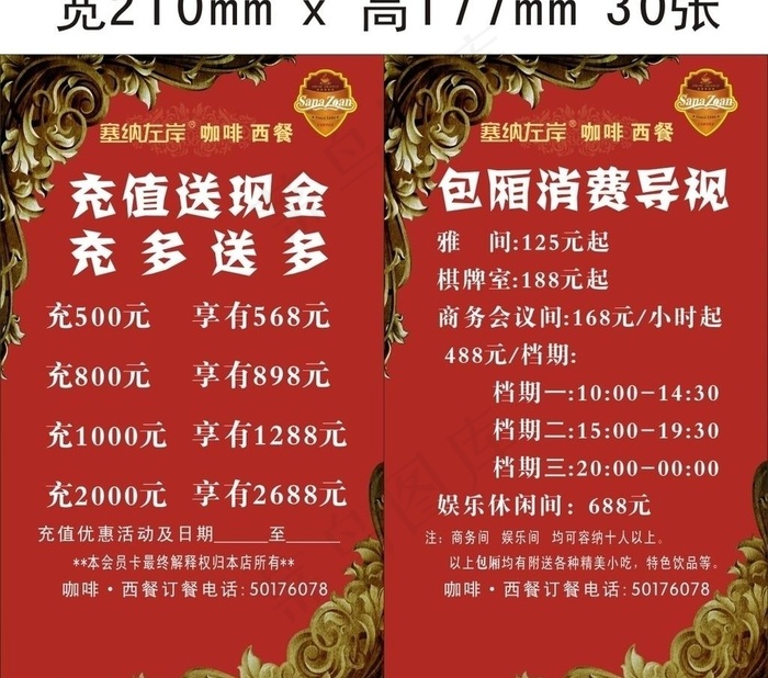 咖啡店台卡图片cdr矢量模版下载