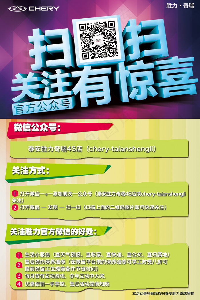扫一扫活动海报psd模版下载