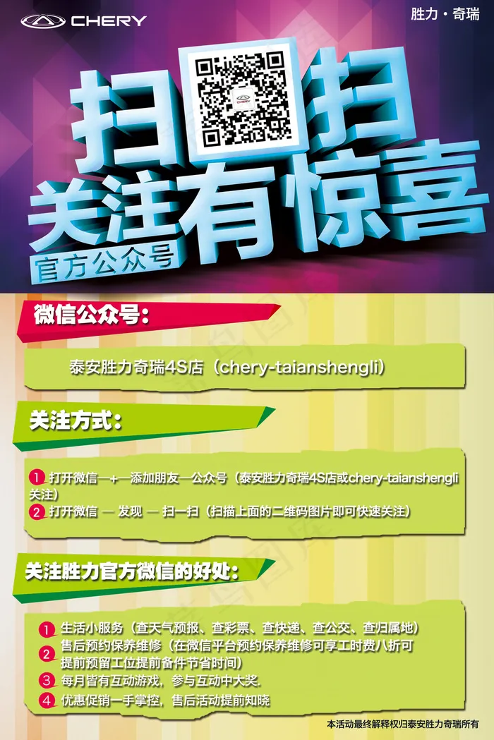 扫一扫活动海报psd模版下载