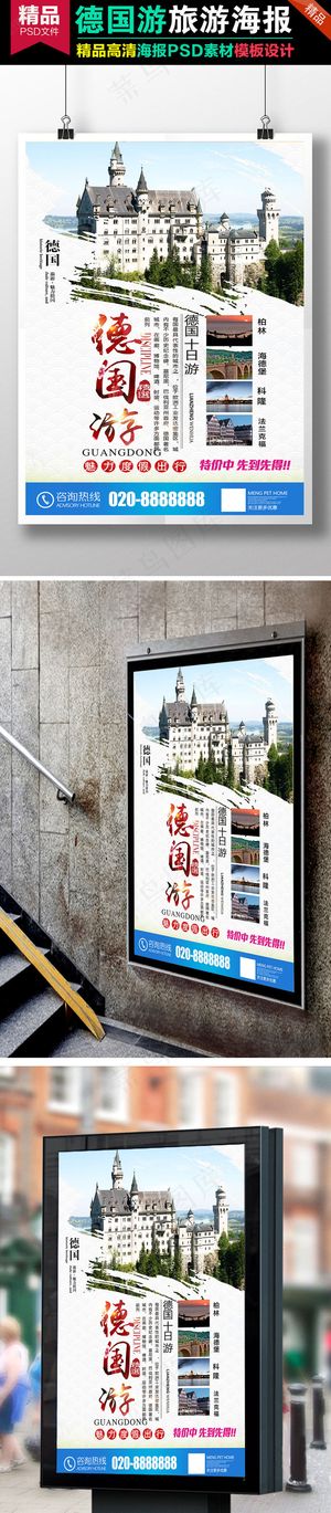 德国旅游公司宣传促销活动广告设计
