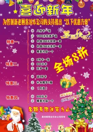 圣诞快乐喜迎新年宣传单图片