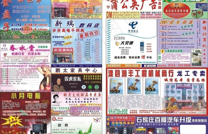 蒲公英广告dm报纸图片cdr矢量模版下载