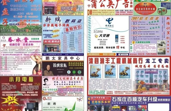 蒲公英广告dm报纸图片cdr矢量模版下载