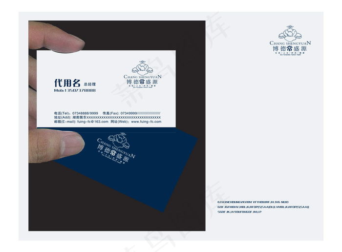 常盛源VI名片设计PSD分层模