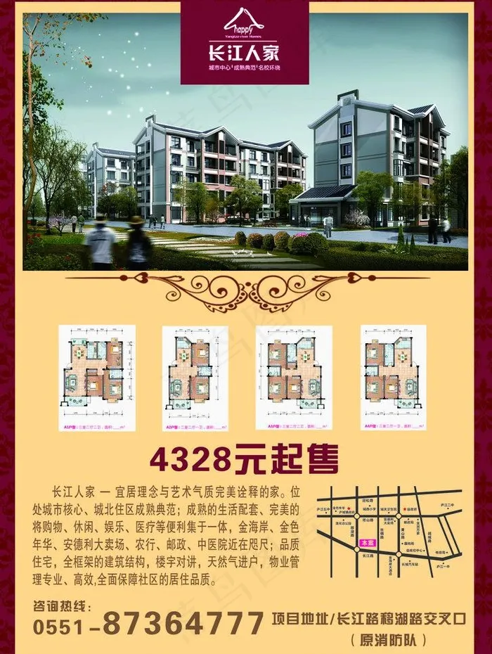 房产海报图片(2752X3874(DPI:300))psd模版下载