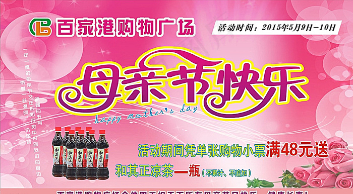 超市母亲节展板图片cdr矢量模版下载