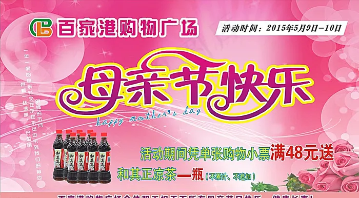 超市母亲节展板图片cdr矢量模版下载