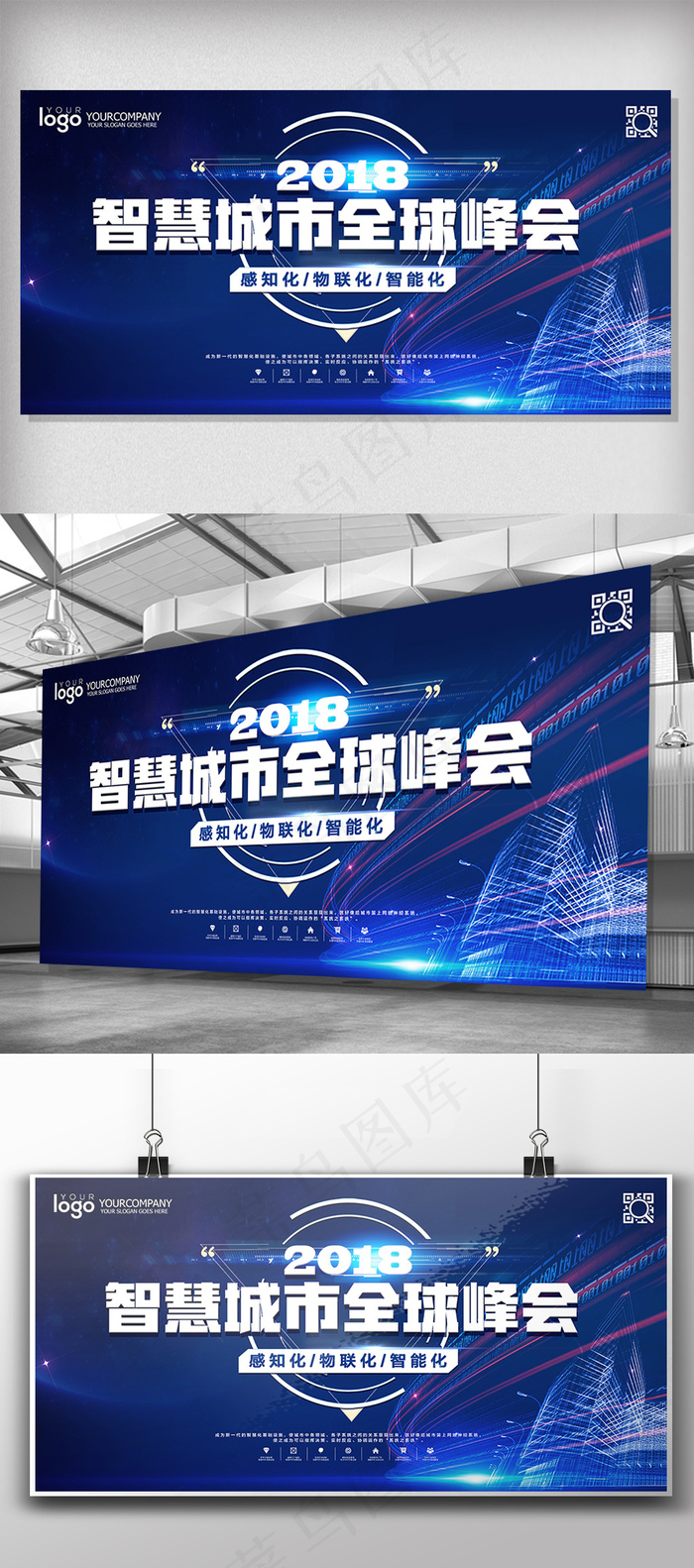 智慧城市全球峰会科技展板设计(7087X3543(DPI:150))psd模版下载