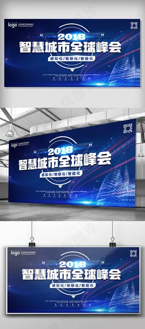 智慧城市全球峰会科技展板设计
