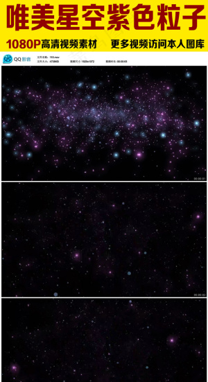 唯美星空紫色魔幻粒子视频素材