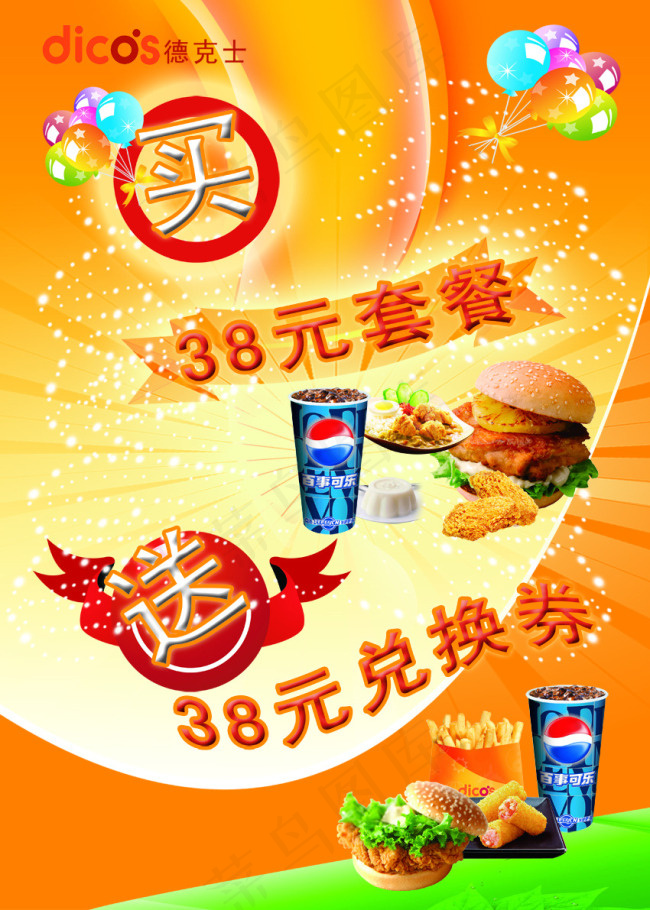 德克士海报 彩页