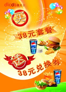 德克士海报 彩页