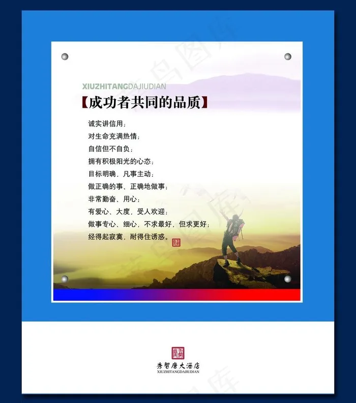 名人名言 文化展牌图片(4429X5315(DPI:150))psd模版下载