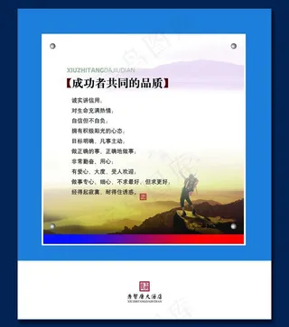 名人名言 文化展牌图片