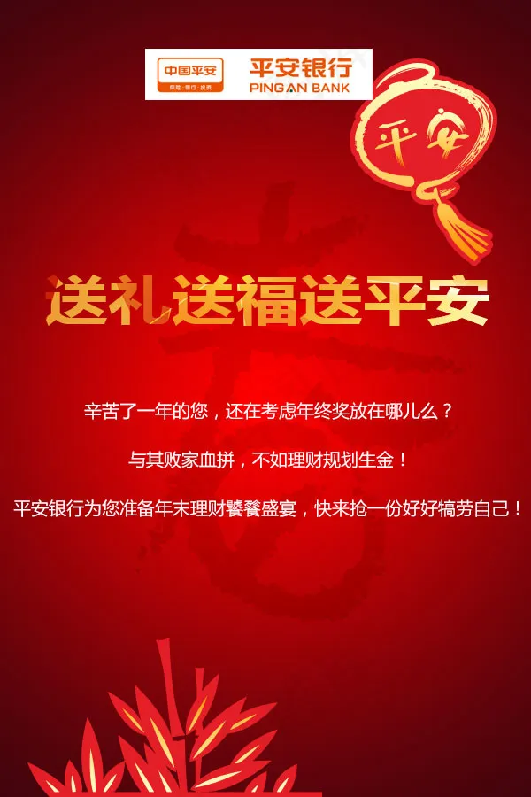 新年喜庆手机活动专题项目psd模版下载