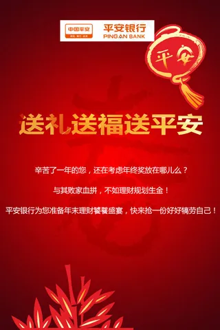 新年喜庆手机活动专题项目