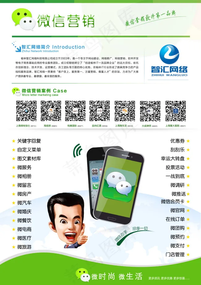 微信营销(2480X3508(DPI:300))psd模版下载