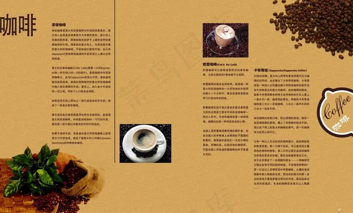 咖啡杂志宣传册图片(5031X3319(DPI:300))psd模版下载