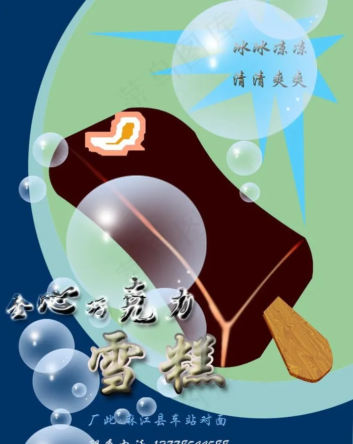 雪糕包装设计图片psd模版下载