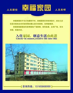 幸福家园 房地产 楼图片 幸福家园 房地产 楼图片