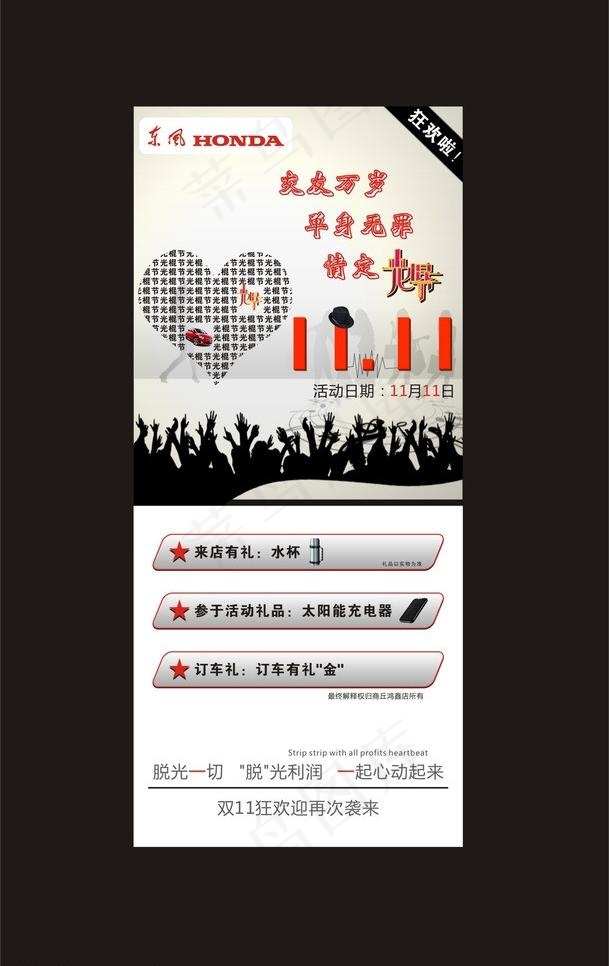 光棍节图片