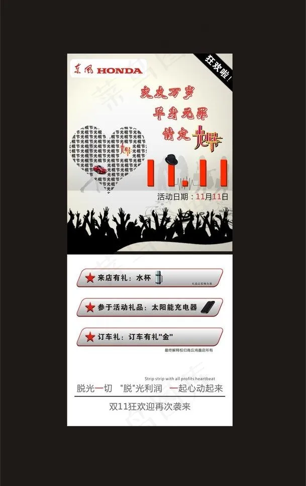 光棍节图片cdr矢量模版下载