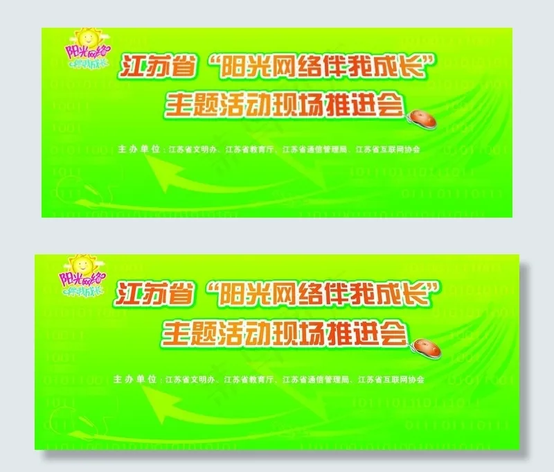 青少年网络文明会议背景板图片(13890X6378(DPI:72))psd模版下载