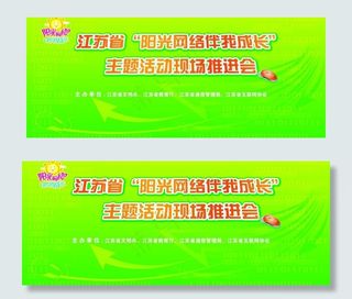 青少年网络文明会议背景板图片